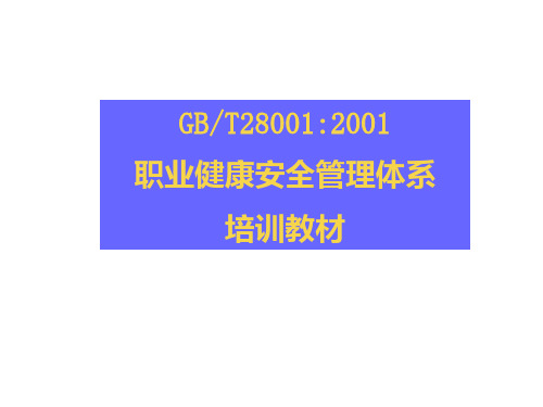 图解职业健康安全生产管理体系标准幻灯片