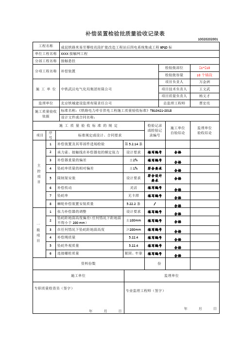 补偿装置(站后四电2019年新验标范本)