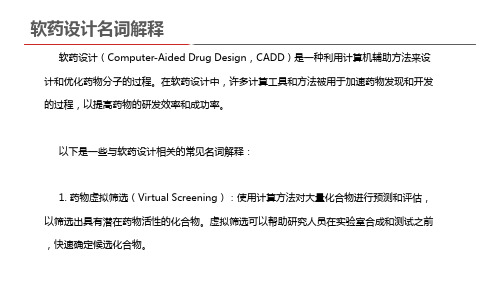 软药设计名词解释