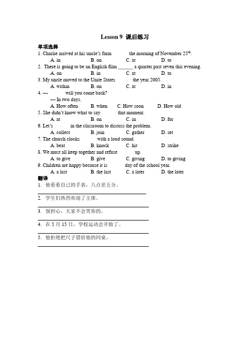 新概念2 Lesson 9课后练习