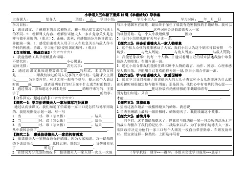 12.五年级下册《半截蜡烛》导学案