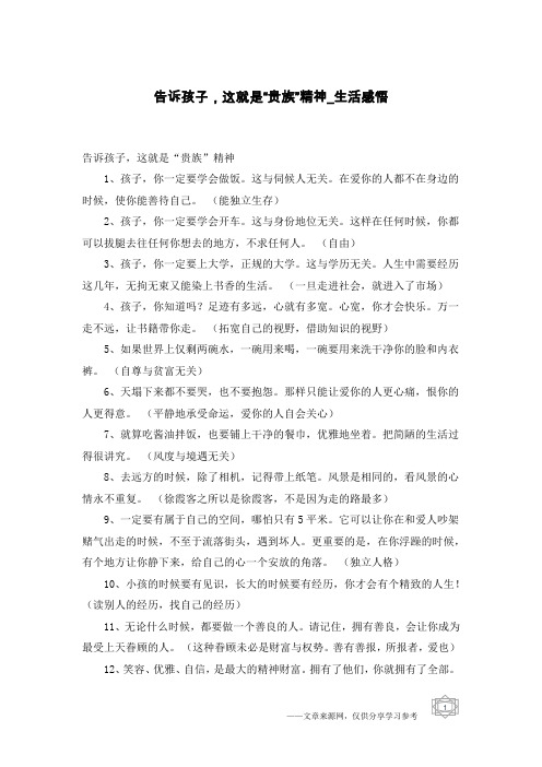 告诉孩子,这就是“贵族”精神-生活感悟