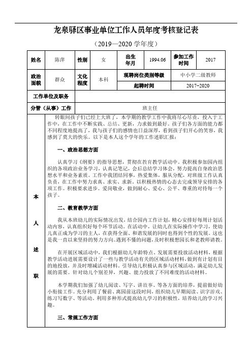 2019-2020年度学校事业单位工作人员年度考核登记表(1)(1)