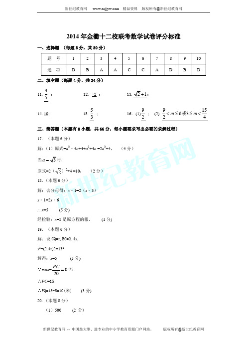 2014年浙江省杭州市拱墅区中考一模数学试卷