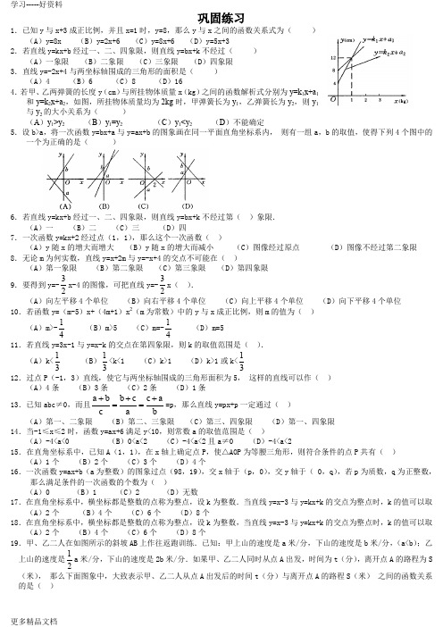 初二一次函数拔高练习题汇编