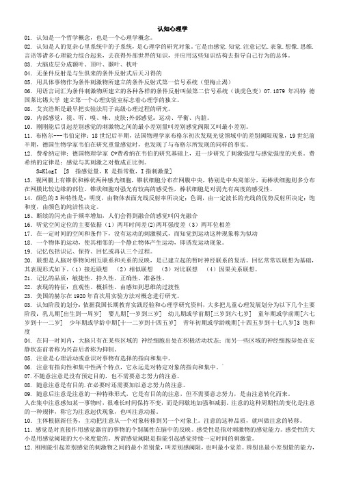 认知心理学复习资料