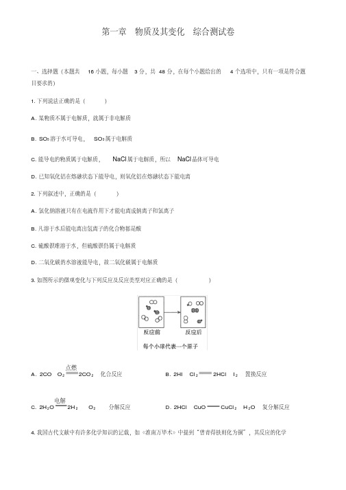 高一化学月考试题及答案