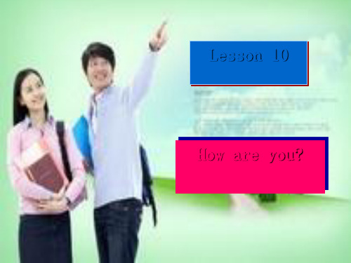 小学三年级英语上册Lesson10Howareyou 4科普版最新优选公开课件