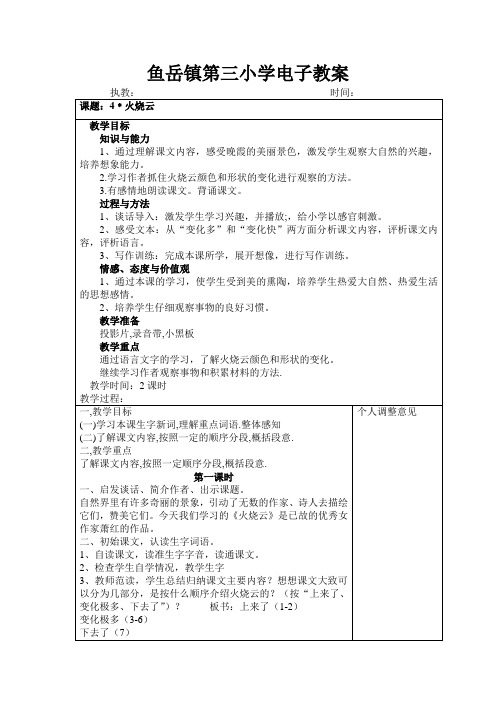 鱼岳镇第三小学电子教案.doc4课