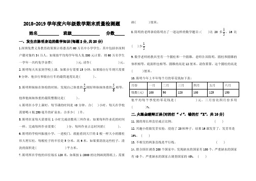 2018-2019学年度人教版小学六年级数学下册期末测试题及答案07