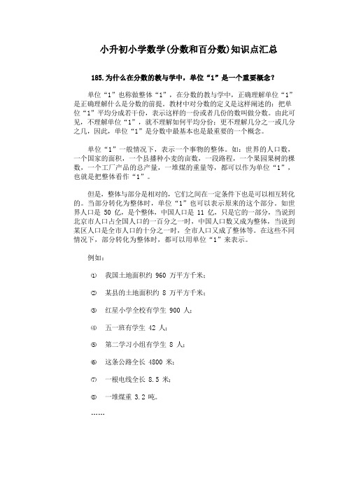 小升初小学数学(分数和百分数)知识点汇总(四)、三下数学期末应用题专项复习