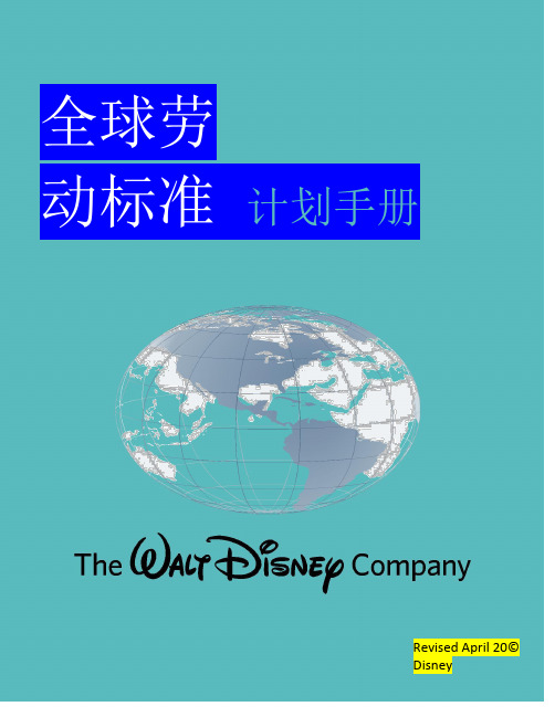 迪士尼(Disney)员工手册