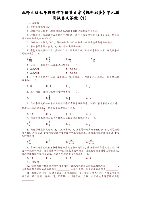 北师大版七年级数学下册第6章《概率初步》单元测试试卷及答案(1)【精品】