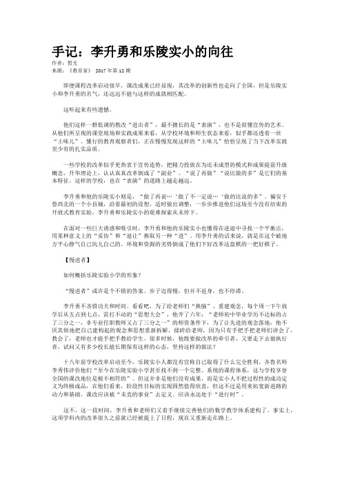 手记：李升勇和乐陵实小的向往