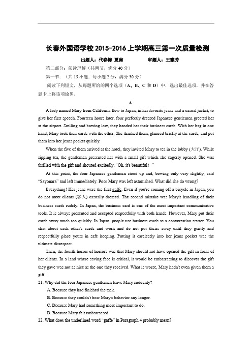 高三英语月考试题及答案-长春外国语学校2016届高三上学期第一次质量检测