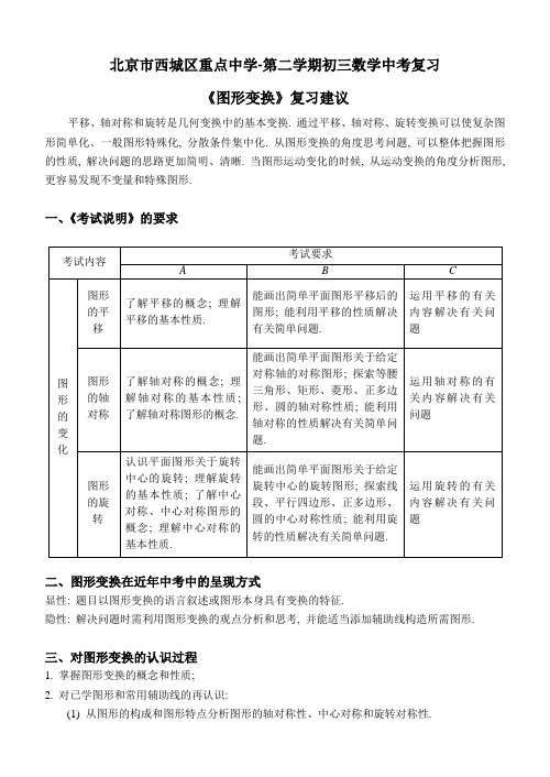 中考数学复习《图形变换》建议讲义及练习