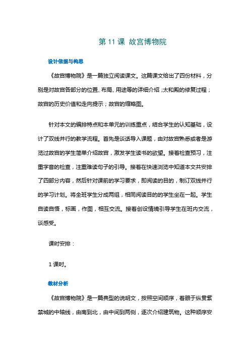(部编版)小学六年级上册语文 教学设计与反思 11