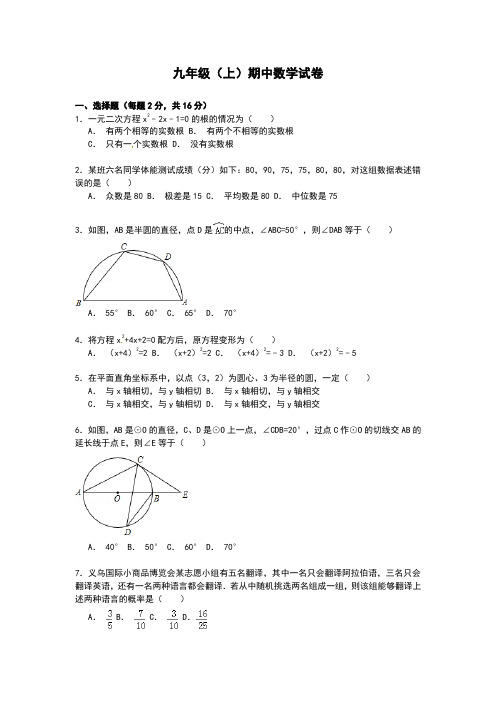 20150908九年级(上)期中数学试卷附答案