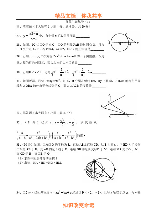 初三数学优等生训练卷3