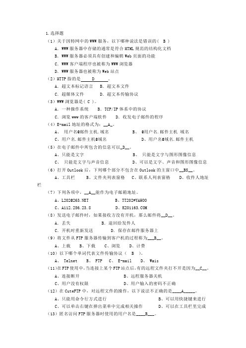 Internet实用技术项目二习题答案