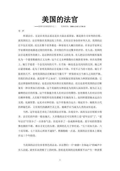 美国首位拉美裔女大法官宣誓就职