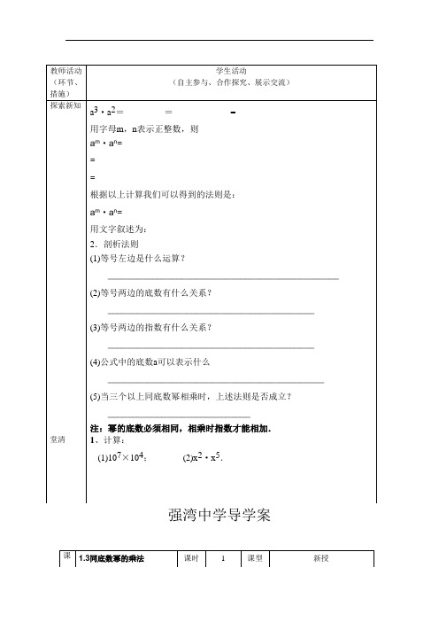 1.3同底数幂的乘法(一)A