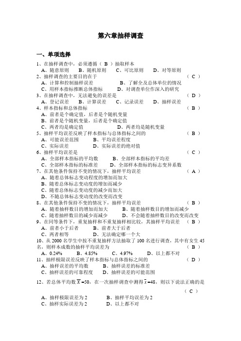 统计学第六章作业参考答案