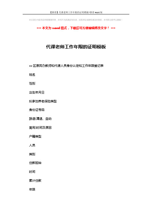 【推荐】代课老师工作年限的证明模板-推荐word版 (2页)