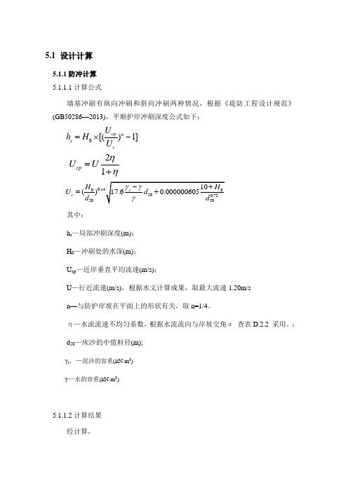 新堤防规范的冲刷公式