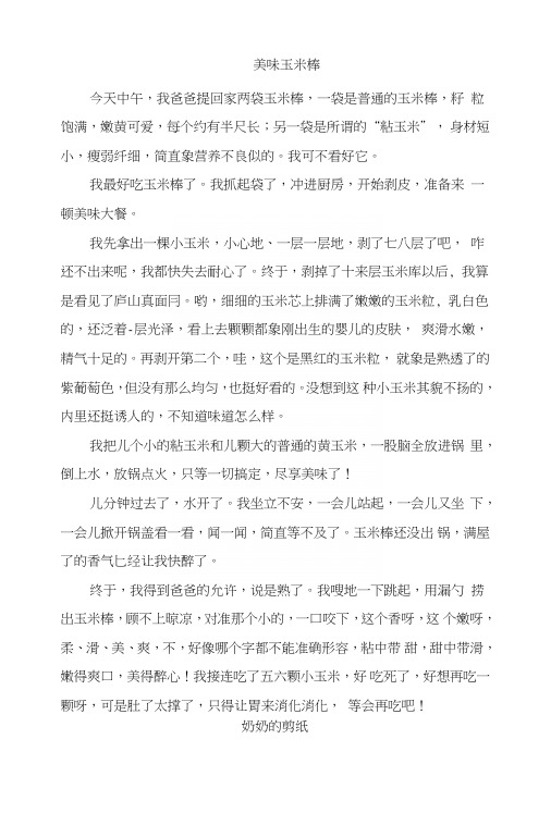 苏教版六上语文同步作文