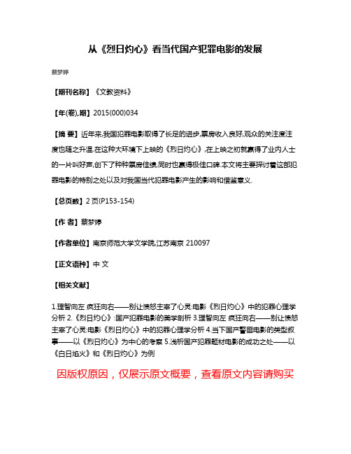 从《烈日灼心》看当代国产犯罪电影的发展