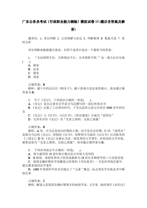 广东公务员考试(行政职业能力测验)模拟试卷15(题后含答案及解析)