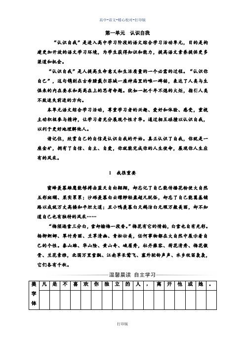 粤教版-语文-高一必修一课后巩固知能强化 第一单元1我很重要