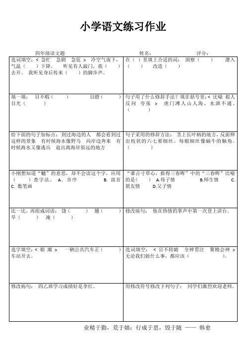 小学四年级语文每日一练I (71)