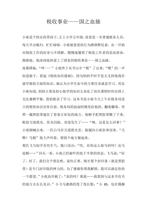 高三叙事税收事业——国之血脉