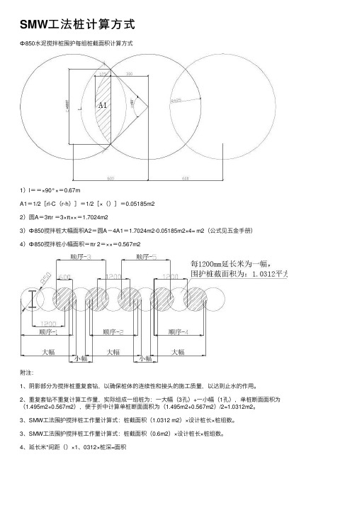 SMW工法桩计算方式