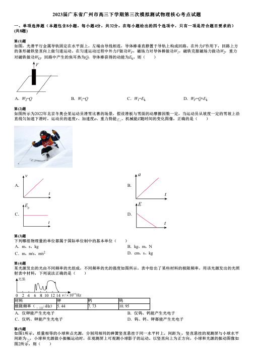 2023届广东省广州市高三下学期第三次模拟测试物理核心考点试题