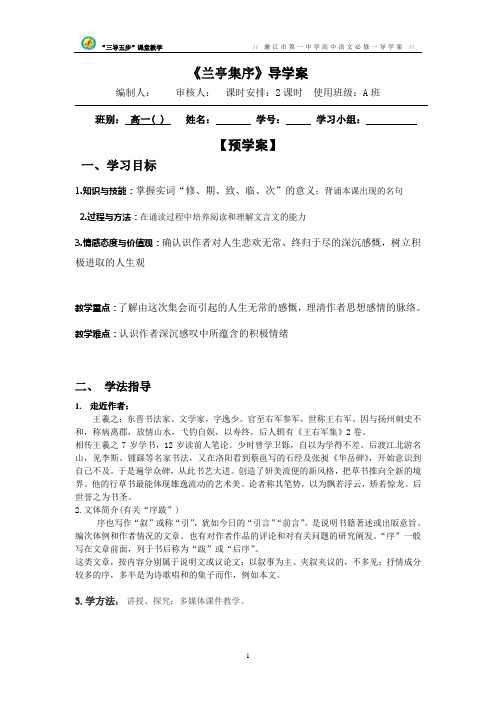 《兰亭集序》导学案(教师版)