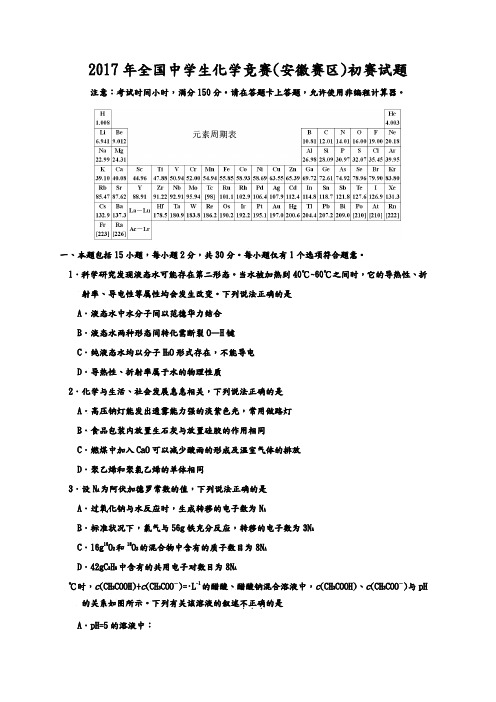 2018高中化学竞赛初赛试题和参考答案解析