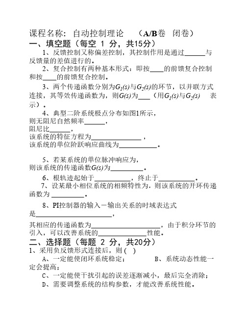 江西理工大学自动控制原理试题库(含答案)