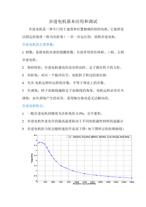 PLC 步进电机基本应用和调试