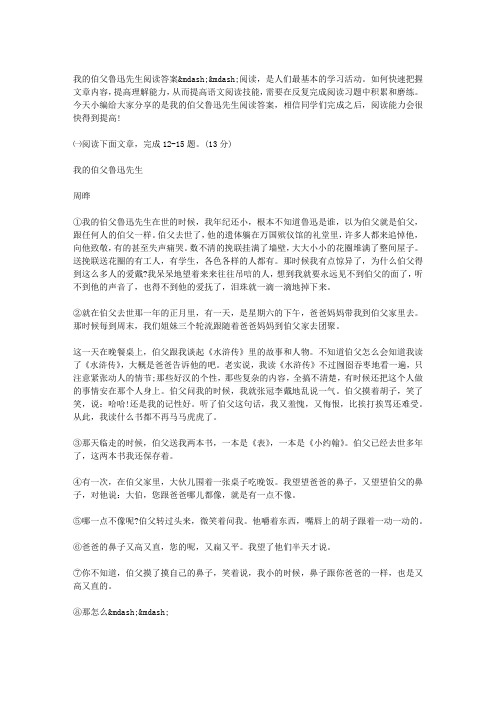 我的伯父鲁迅先生阅读答案