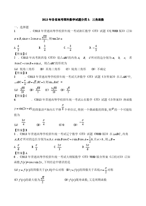 各省高考文科数学试题分类3三角函数