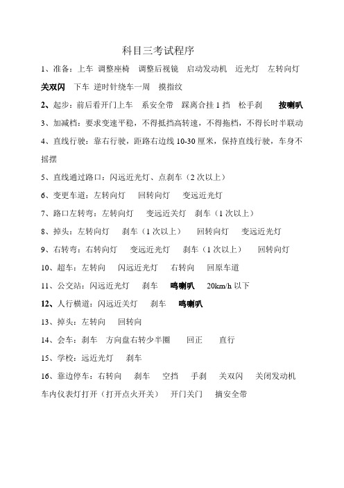 科目三考试流程