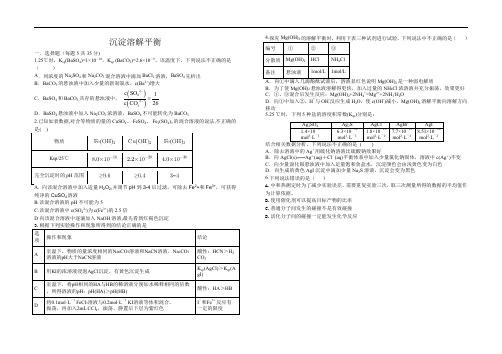 高二 化学 沉淀溶解平衡 练习