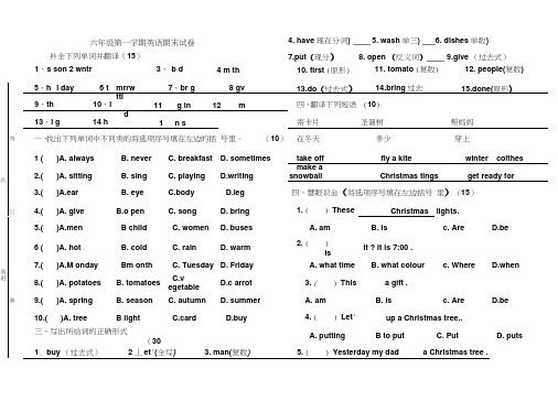 2016-2017学年新冀教版六年级第一学期英语期末试卷