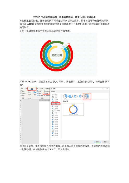 WORD文档里的圆环图,嵌套多层圆环,原来也可以这样好看