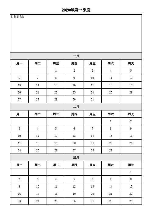 2020年日历(年、季度计划)