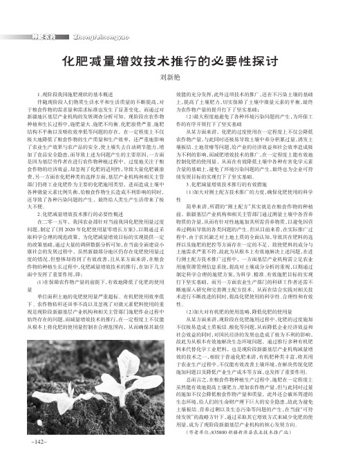 化肥减量增效技术推行的必要性探讨