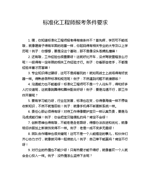 标准化工程师报考条件要求